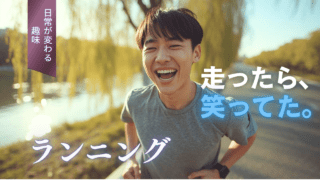 社会人初心者が始めるランニング入門|一歩が変える“心と体の物語”